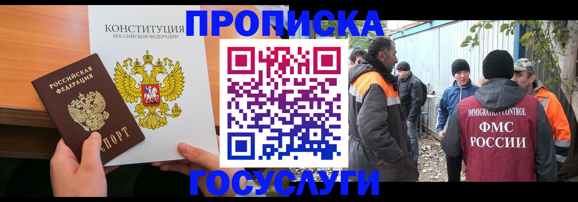 временная регистрация адрес в Ногинске