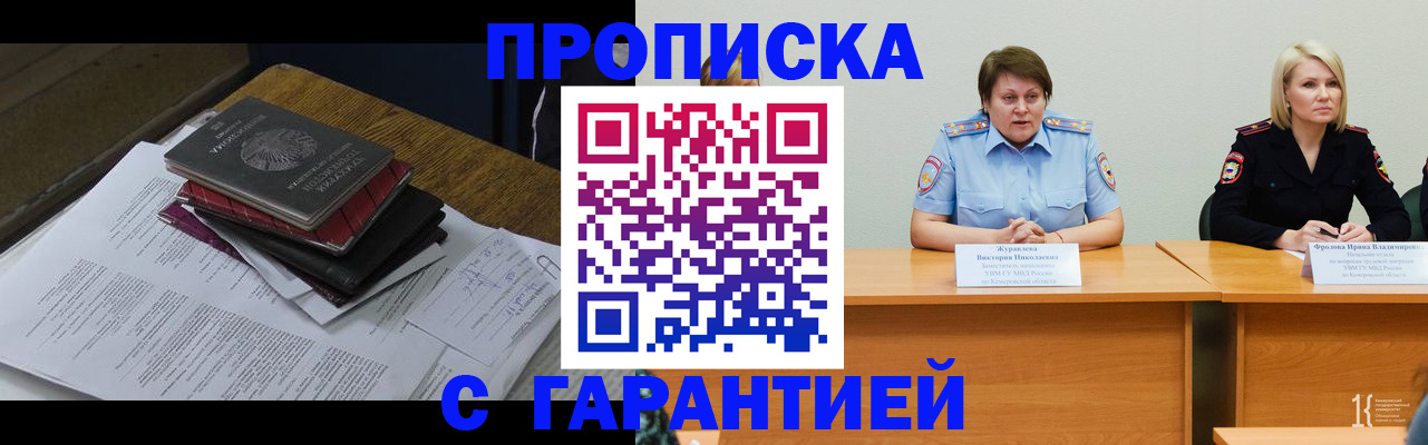 временная регистрация в квартире в Ногинске